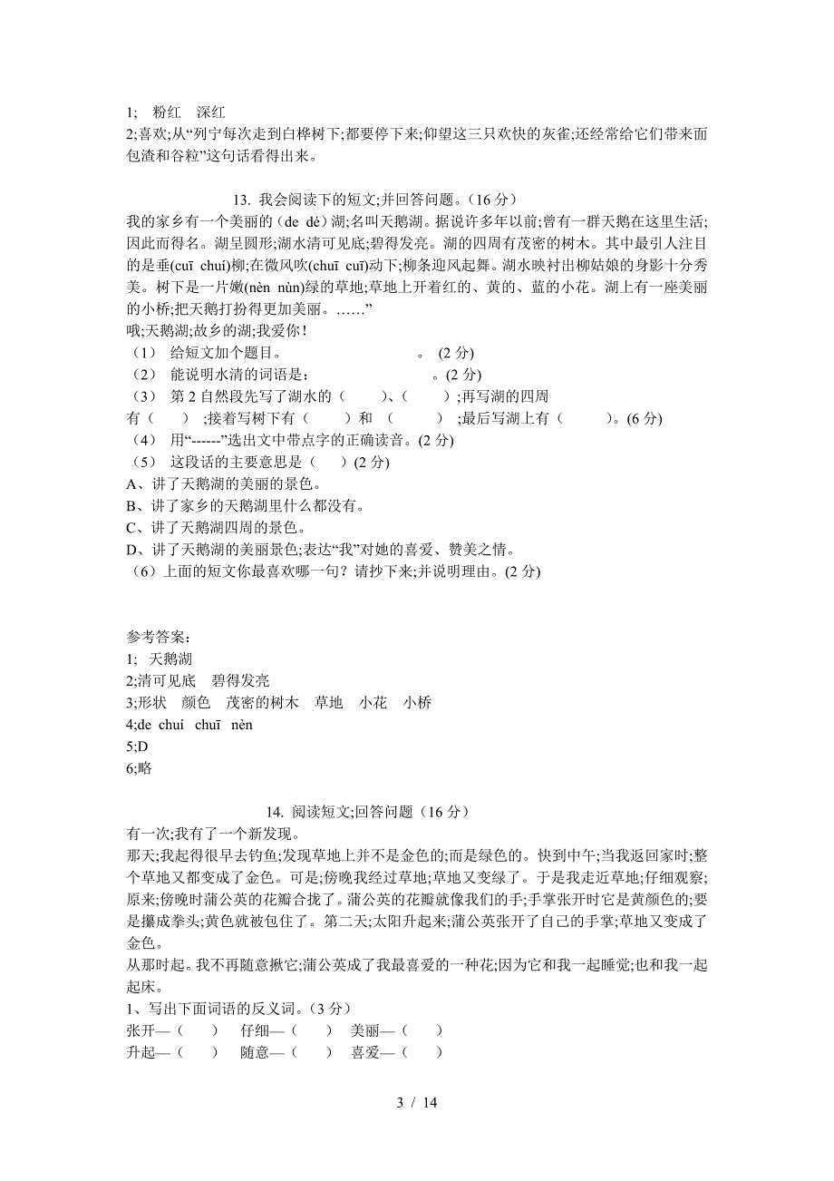 小学三年级语文课外阅读题二十九篇及参考答案.doc_第3页