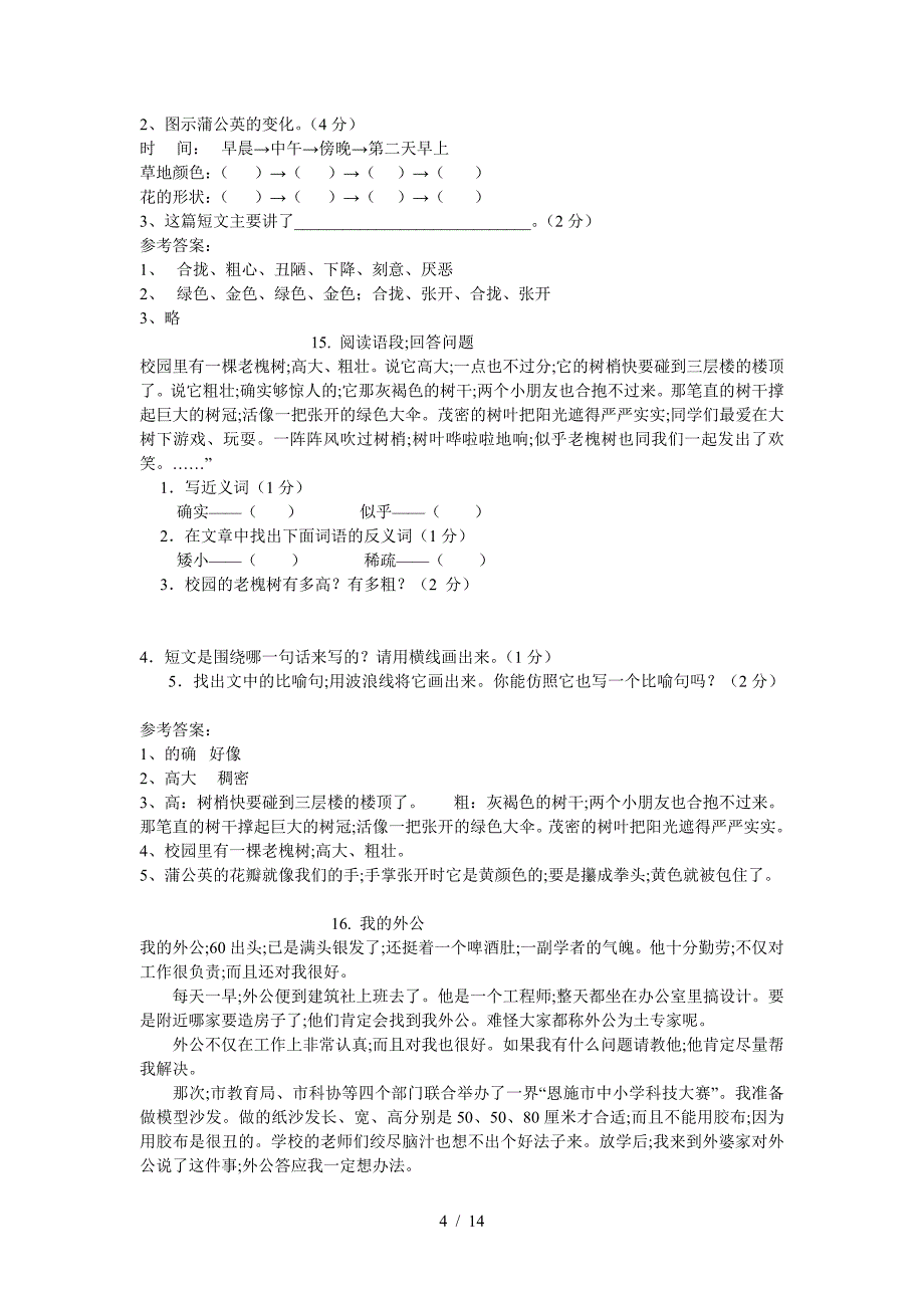 小学三年级语文课外阅读题二十九篇及参考答案.doc_第4页