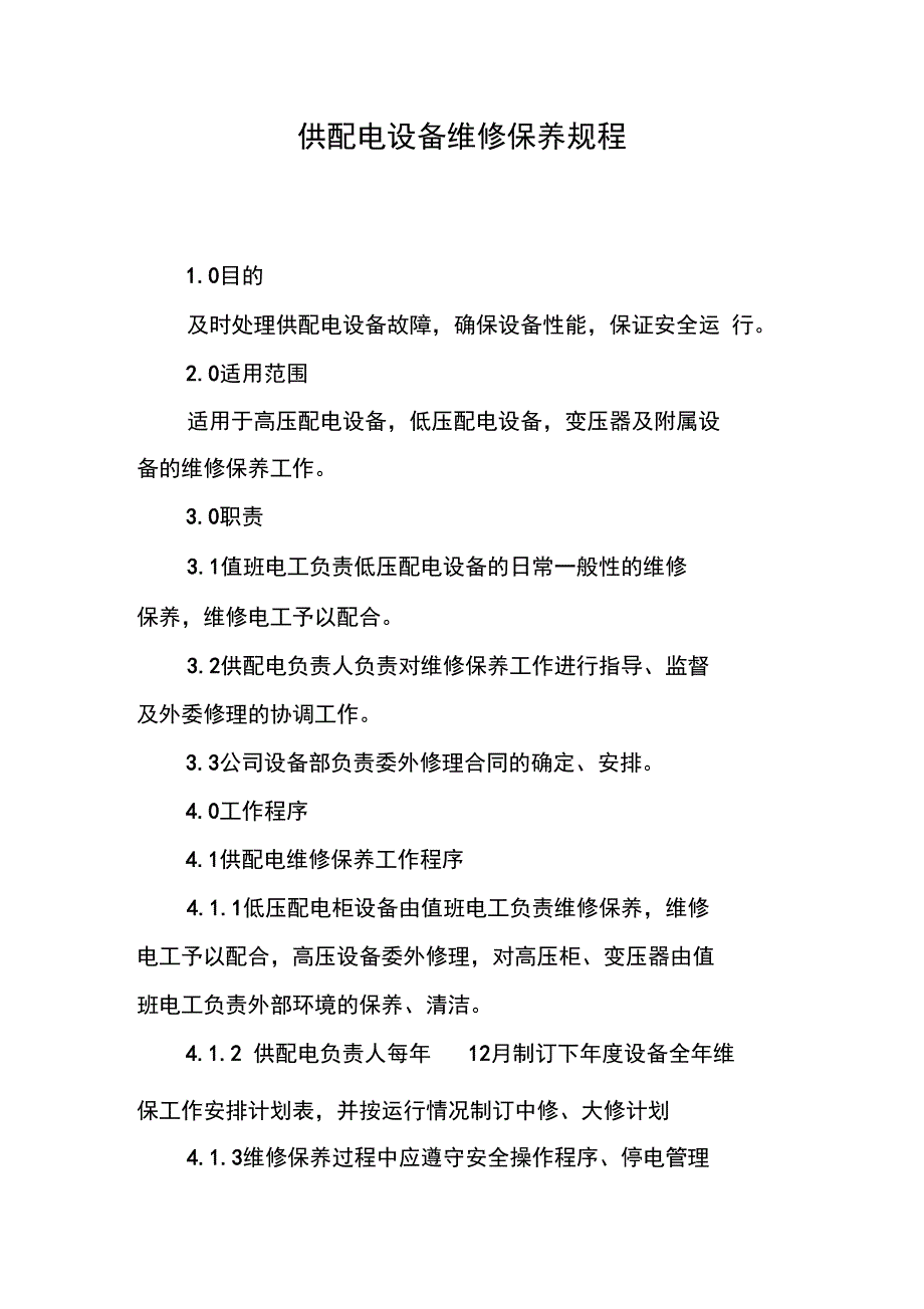 供配电设备维修保养规程_第1页