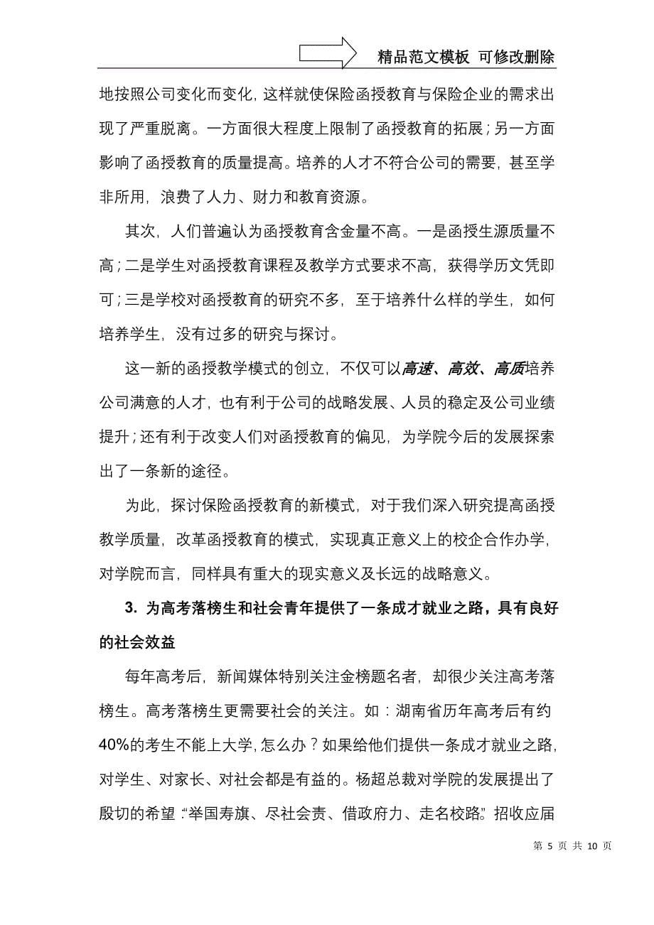 [精品推荐]保险教详解育校企合作办学新模式研究与解题_第5页