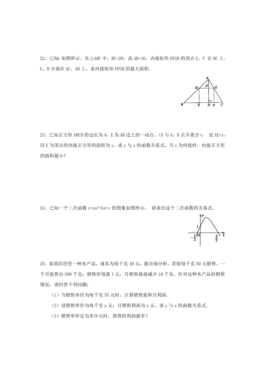 九年级数学下册第二章二次函数单元综合测试3北师大版_第3页