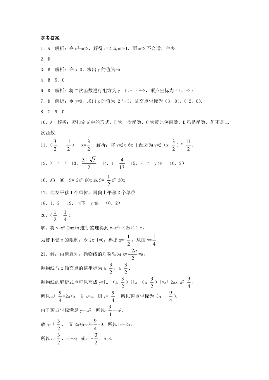 九年级数学下册第二章二次函数单元综合测试3北师大版_第4页