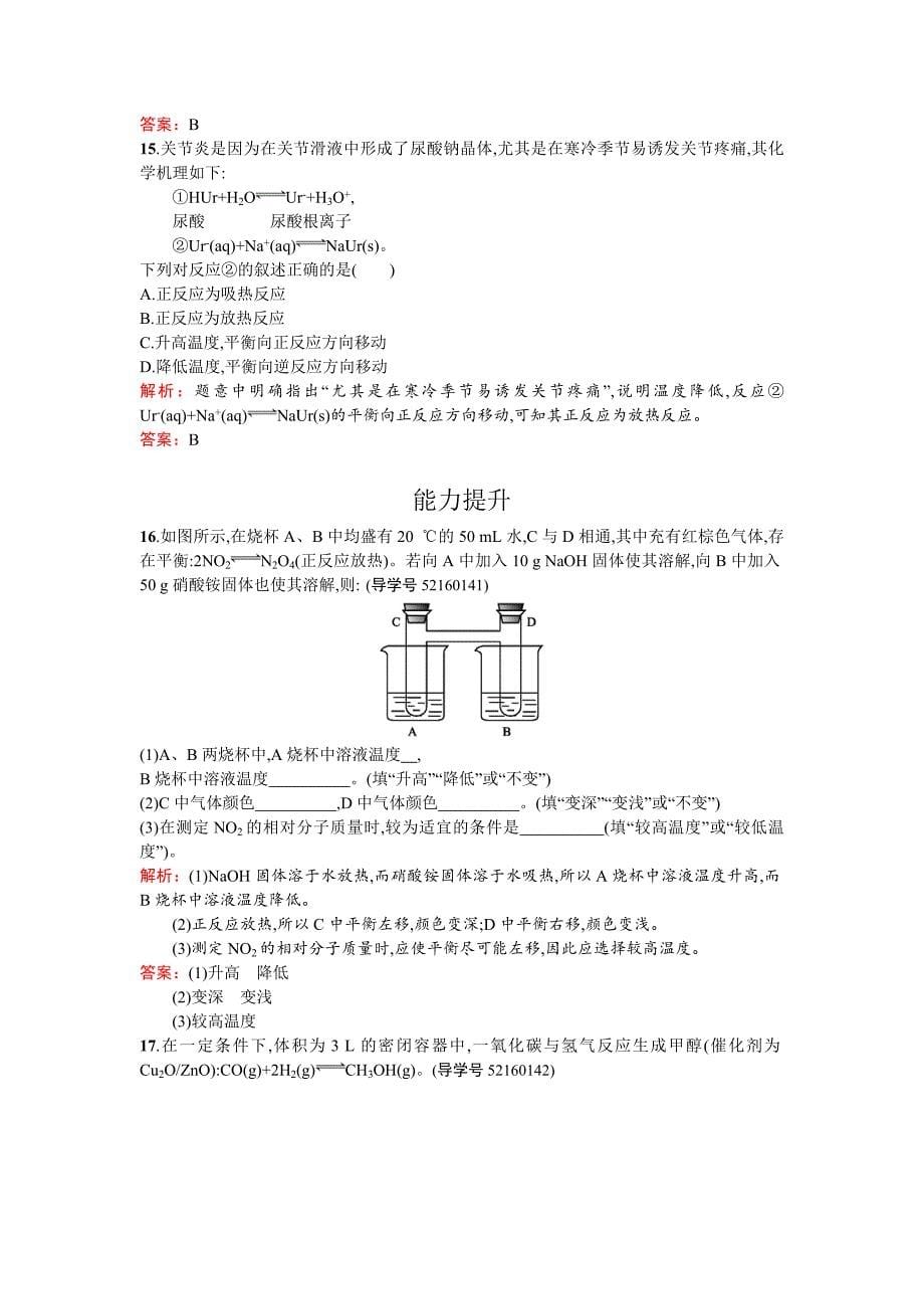 精品高中化学反应原理鲁科版练习：第2章 化学反应的方向、限度与速率2.2.2 Word版含解析_第5页