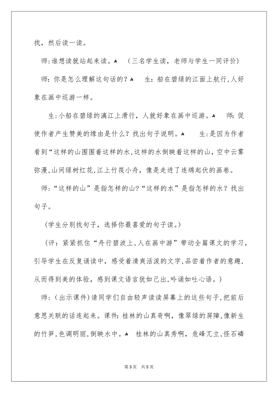 让课堂充满生活气息教学实录_第3页