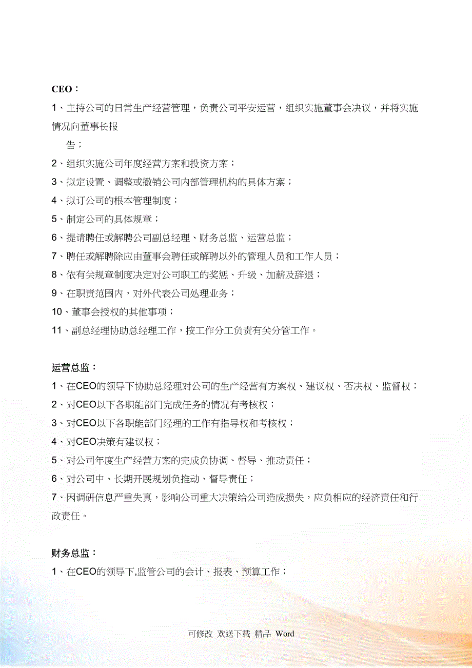 “恋”珠宝组织架构及岗位职责_第3页