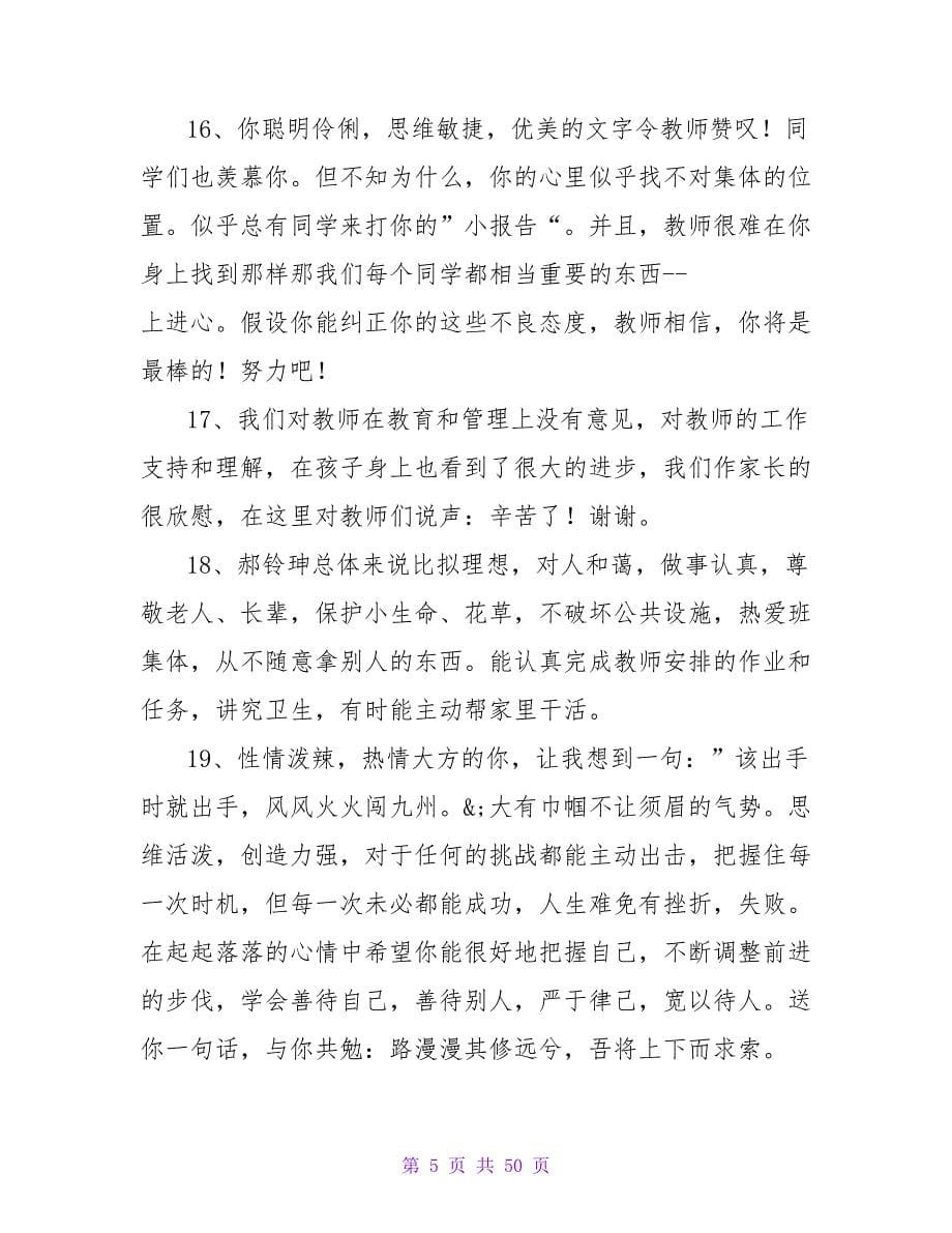 综合素质评价家长评语.doc_第5页