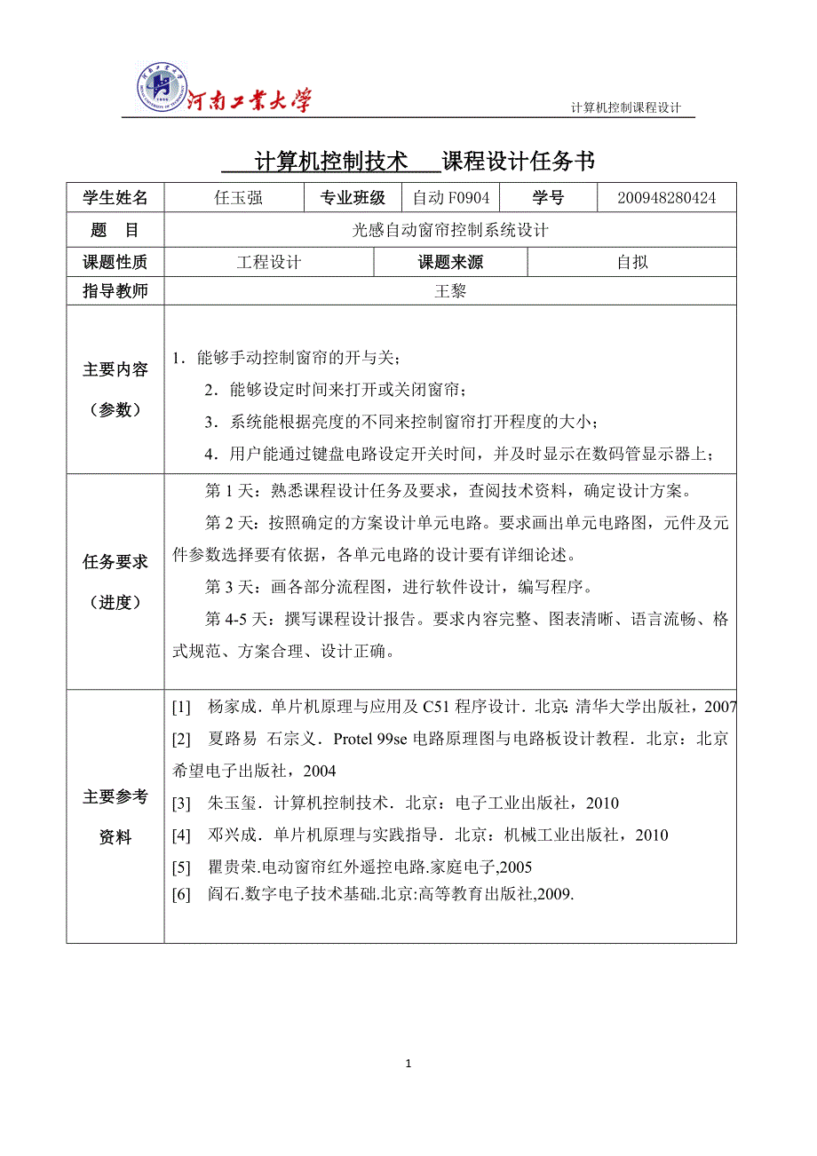 任玉强-200948280424修改好的(1)_第3页