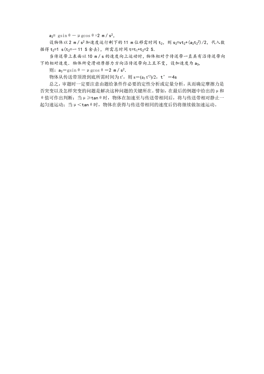 传送带上的力学问题目_第4页