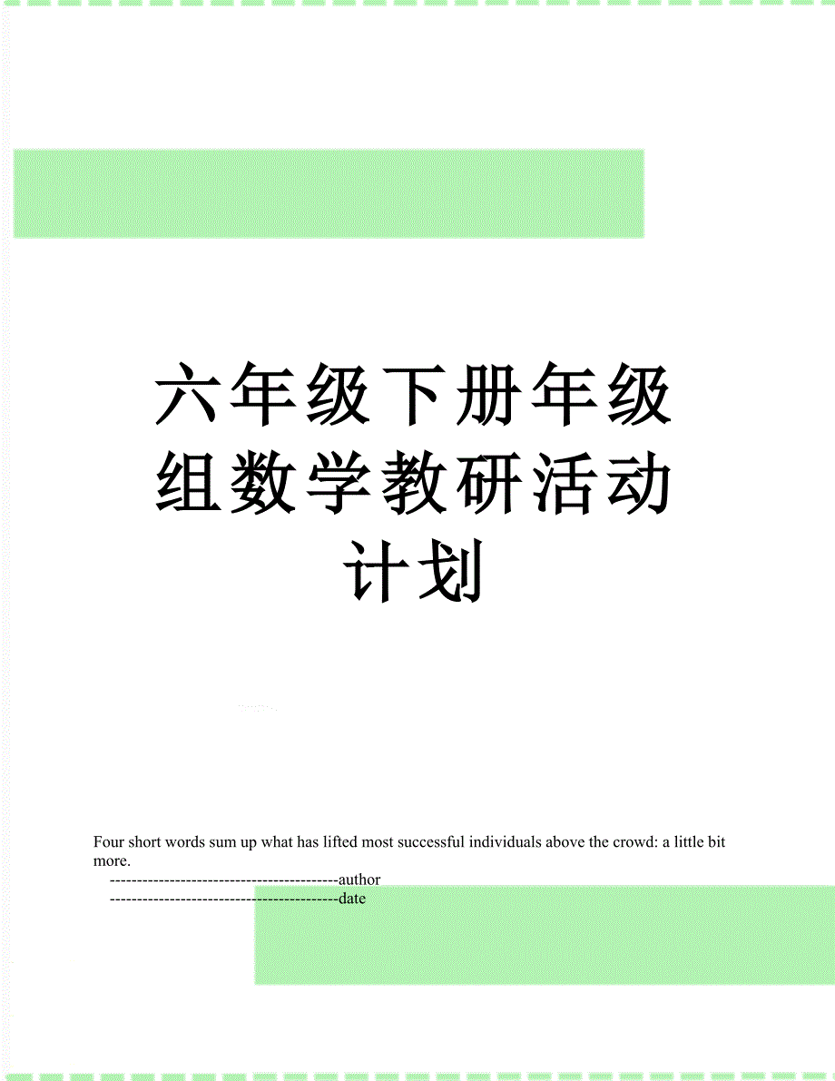 六年级下册年级组数学教研活动计划_第1页