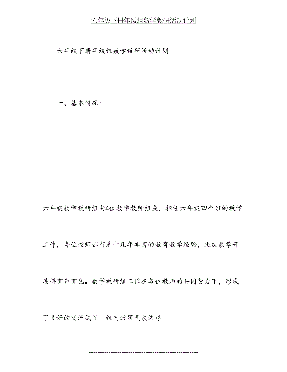 六年级下册年级组数学教研活动计划_第2页