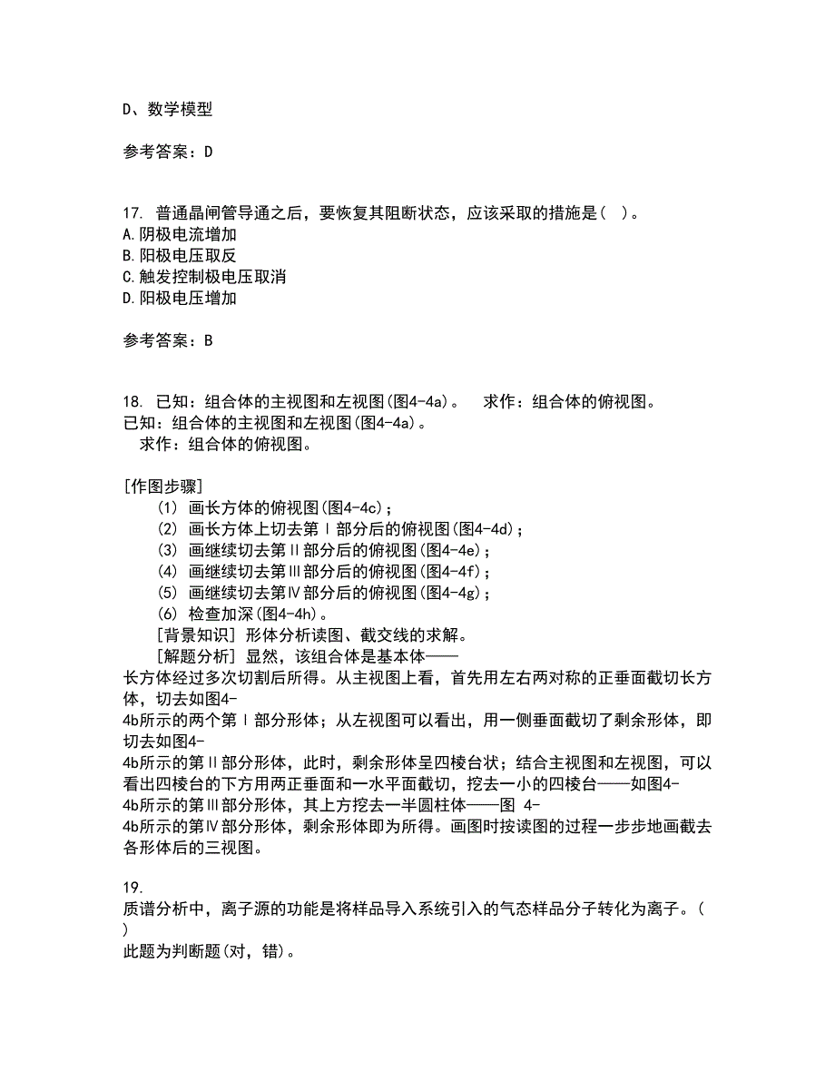 22春大连理工大学《机电传动与控制》在线作业一答案参考5_第4页