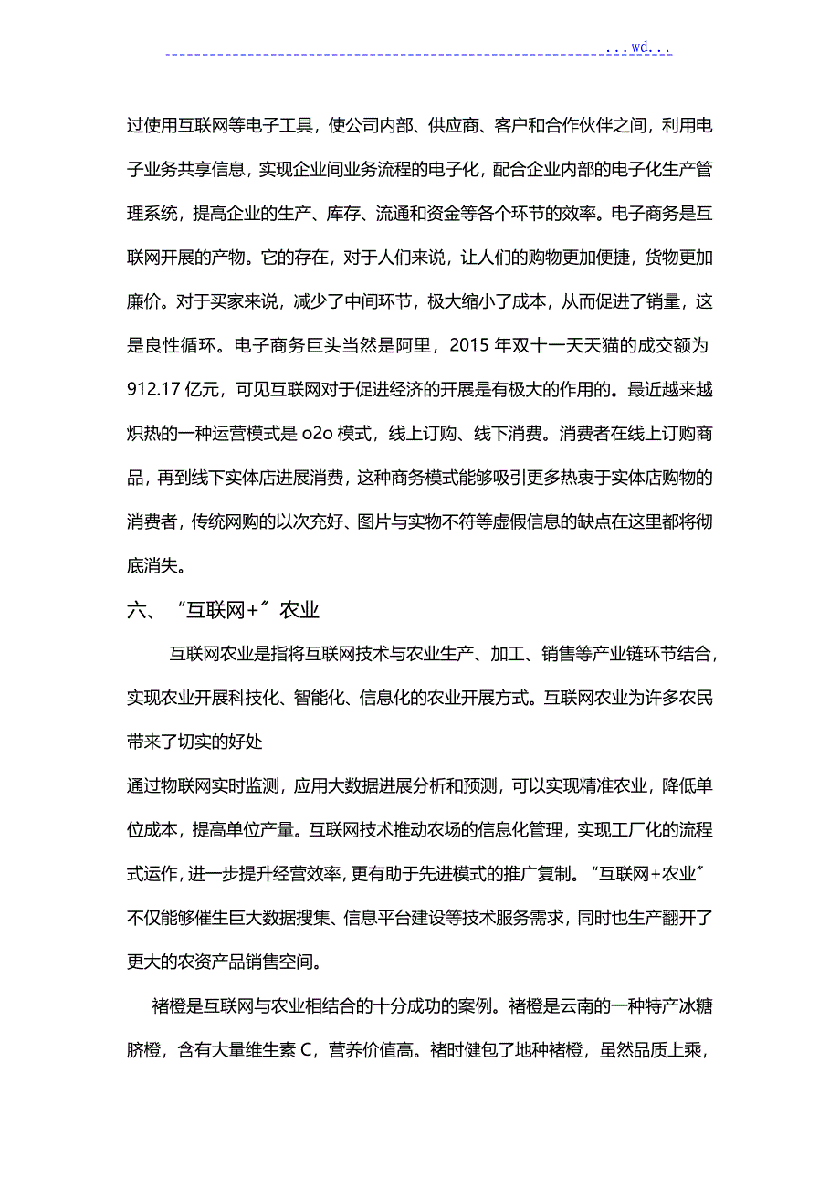 电子商务导论课心得-了解“互联网+”_第4页