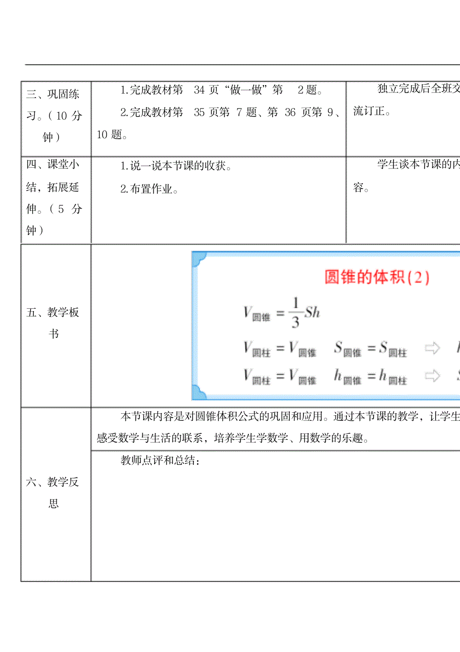 六年级数学-第3课时-圆锥的体积2导学案_小学教育-小学课件_第2页