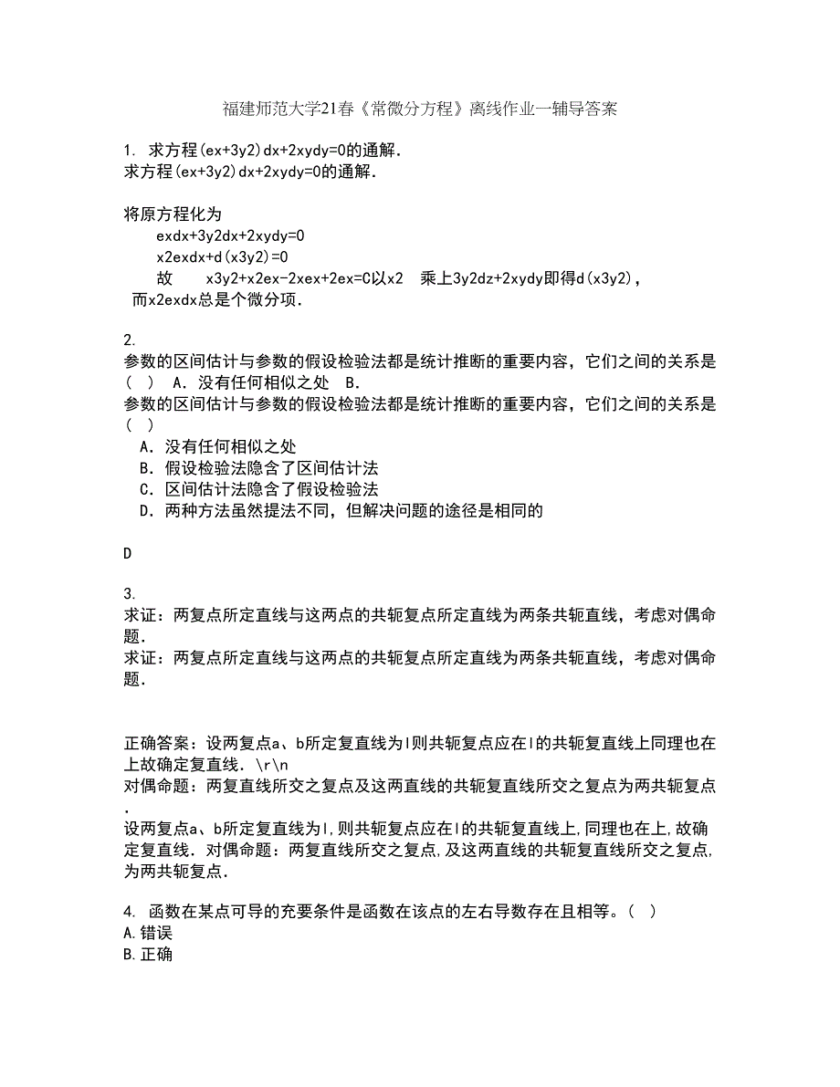 福建师范大学21春《常微分方程》离线作业一辅导答案76_第1页