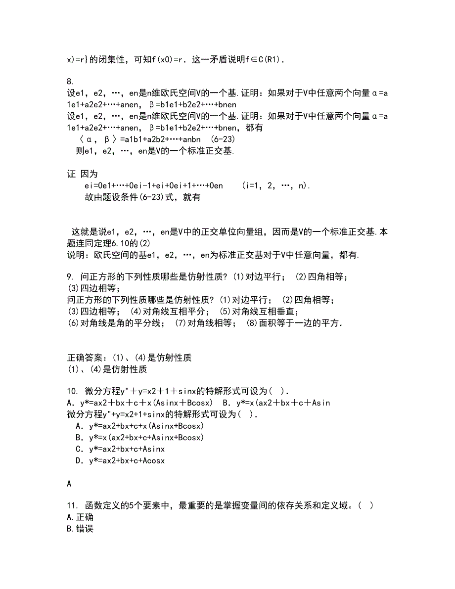 福建师范大学21春《常微分方程》离线作业一辅导答案76_第3页