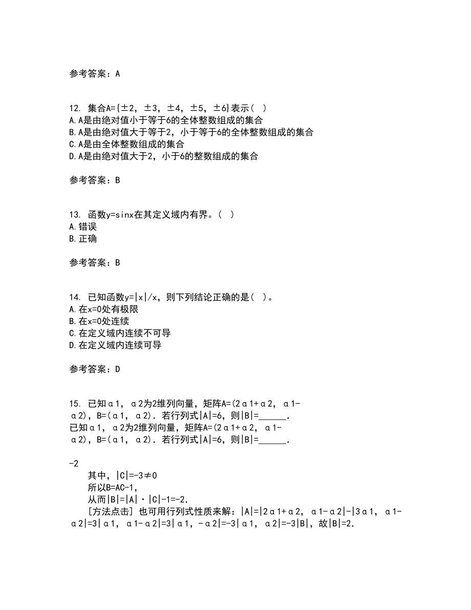 福建师范大学21春《常微分方程》离线作业一辅导答案76_第4页