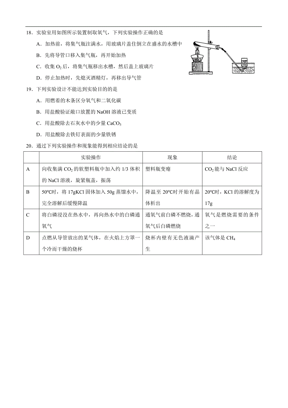 2014广州化学中考_第4页