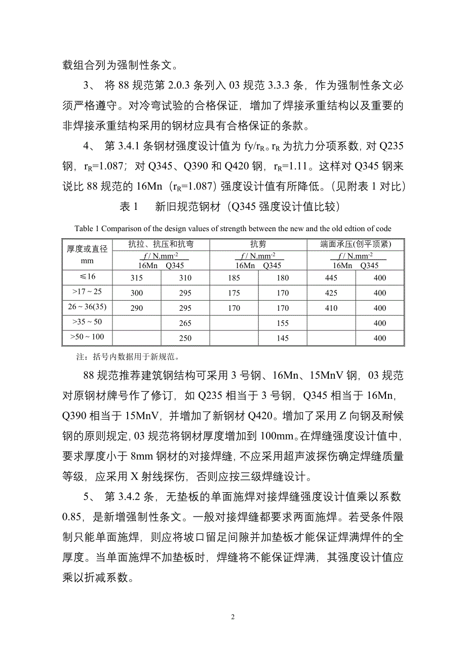 《钢结构设计规范》讲稿1_第2页