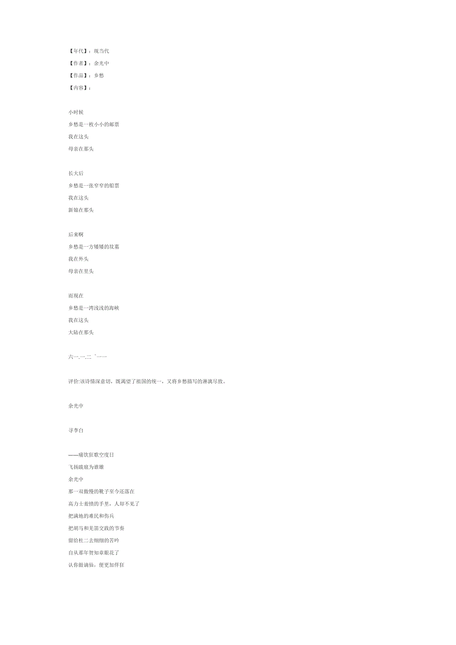 余光中先生简介及作品集_第2页