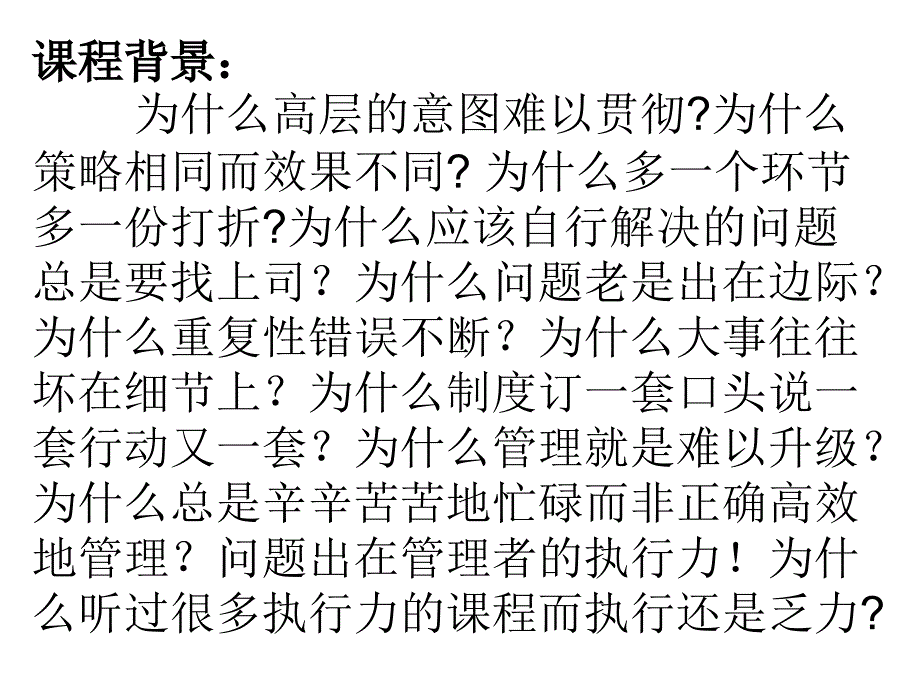 执行力提升实务课程_第2页