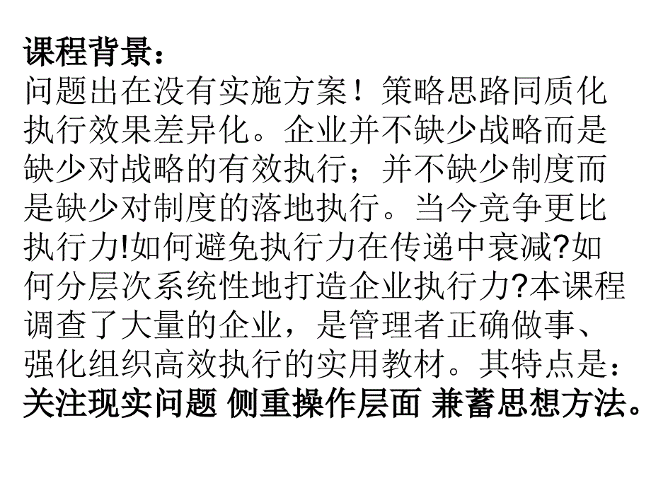 执行力提升实务课程_第3页