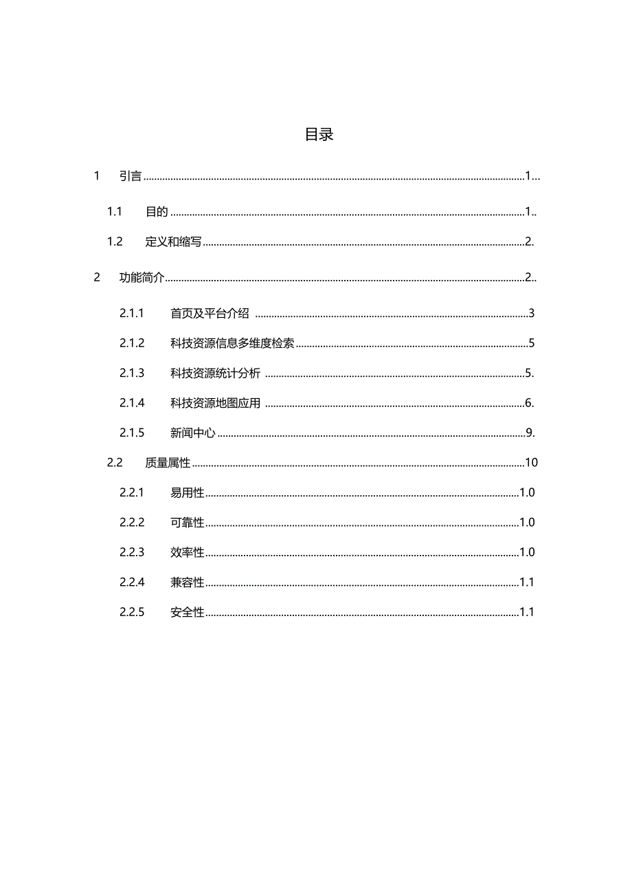 科技资源云平台应用需求分析使用说明_第2页