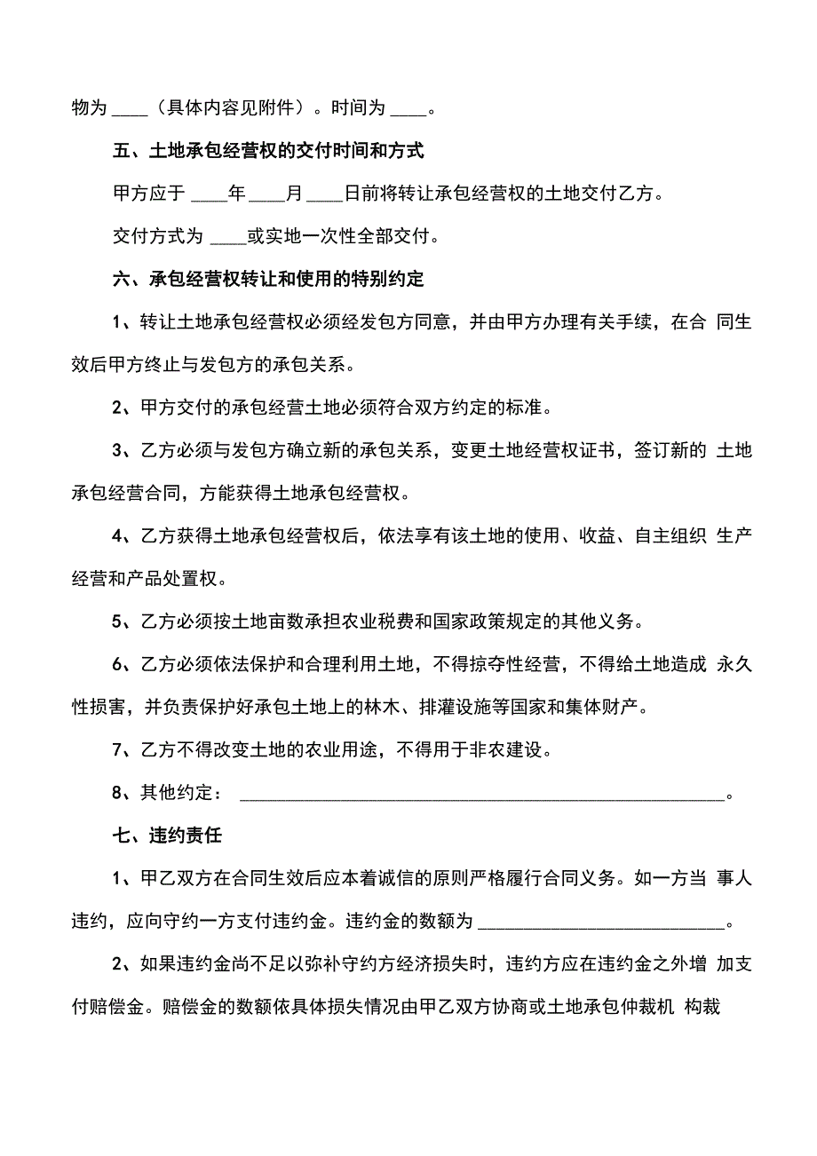 农村土地转让协议合同_第2页