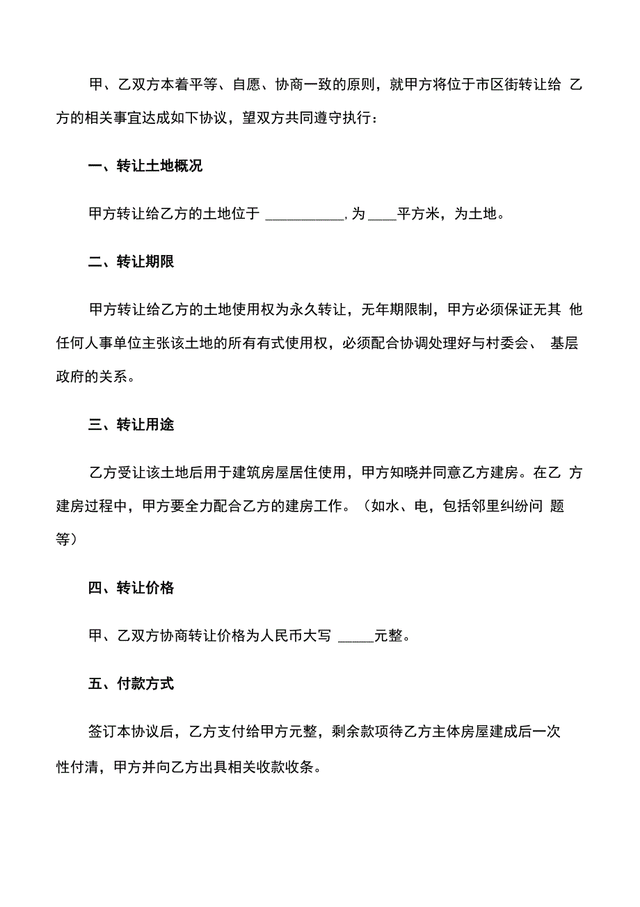 农村土地转让协议合同_第4页