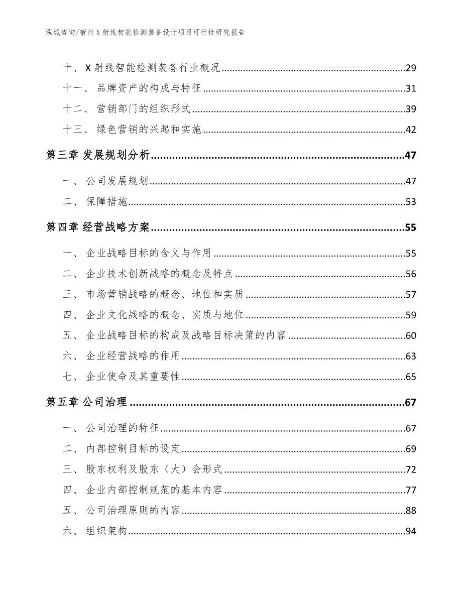 宿州X射线智能检测装备设计项目可行性研究报告_第2页