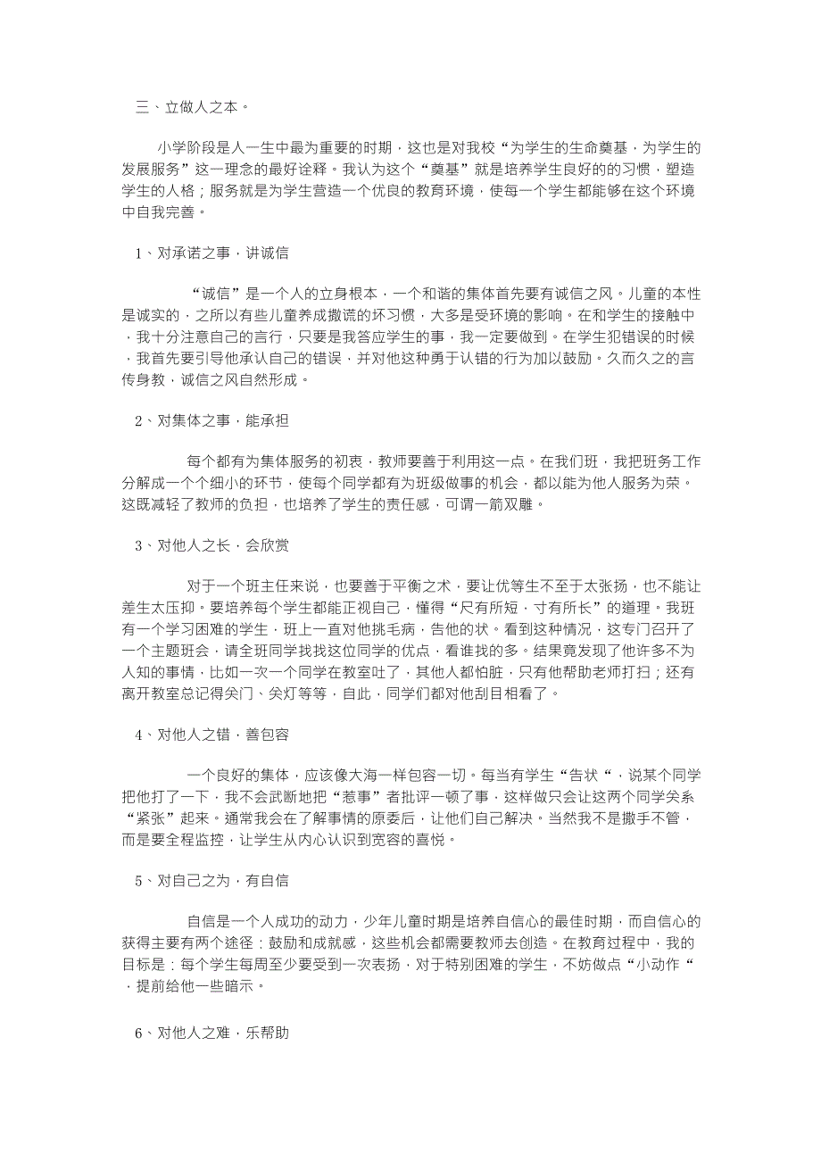 人格的形成与发展离不开先天遗传与后天环境的关系与作用_第4页