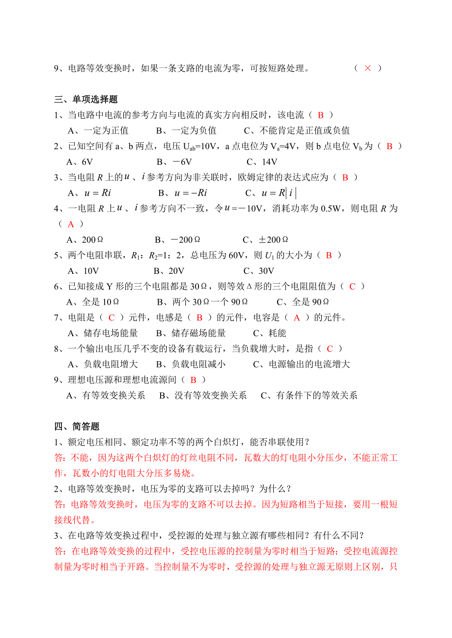 电路分析试题库(有答案)_第2页