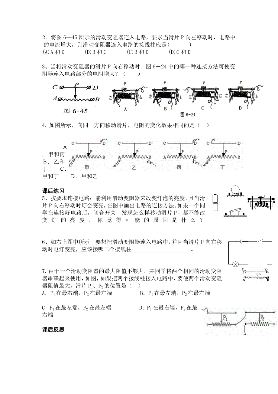 变阻器导学案_第3页