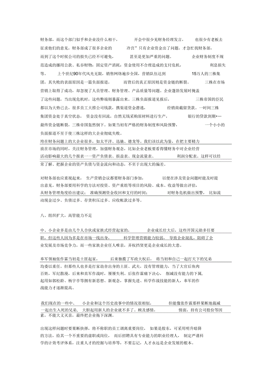 中小企业发展中常遇到的问题与破解方法_第3页