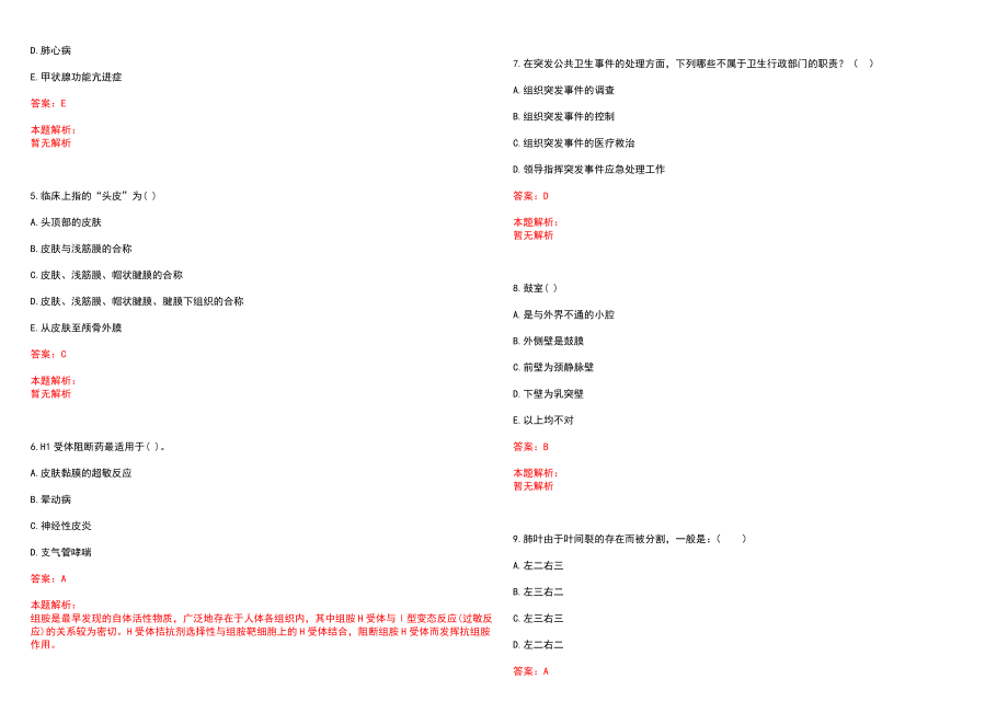 2022年07月广西梧州市龙圩区中医医院公开招聘8名临床医师历年参考题库答案解析_第2页