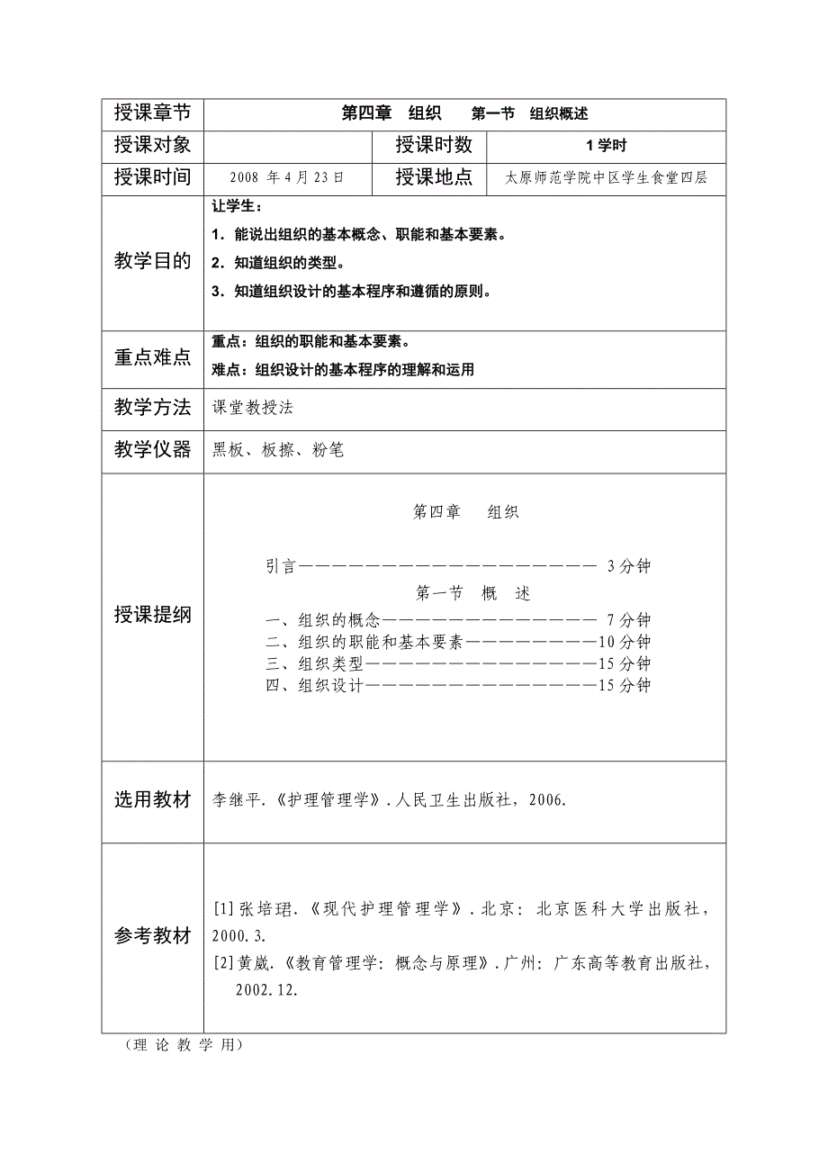 护理管理学教案组织_第2页