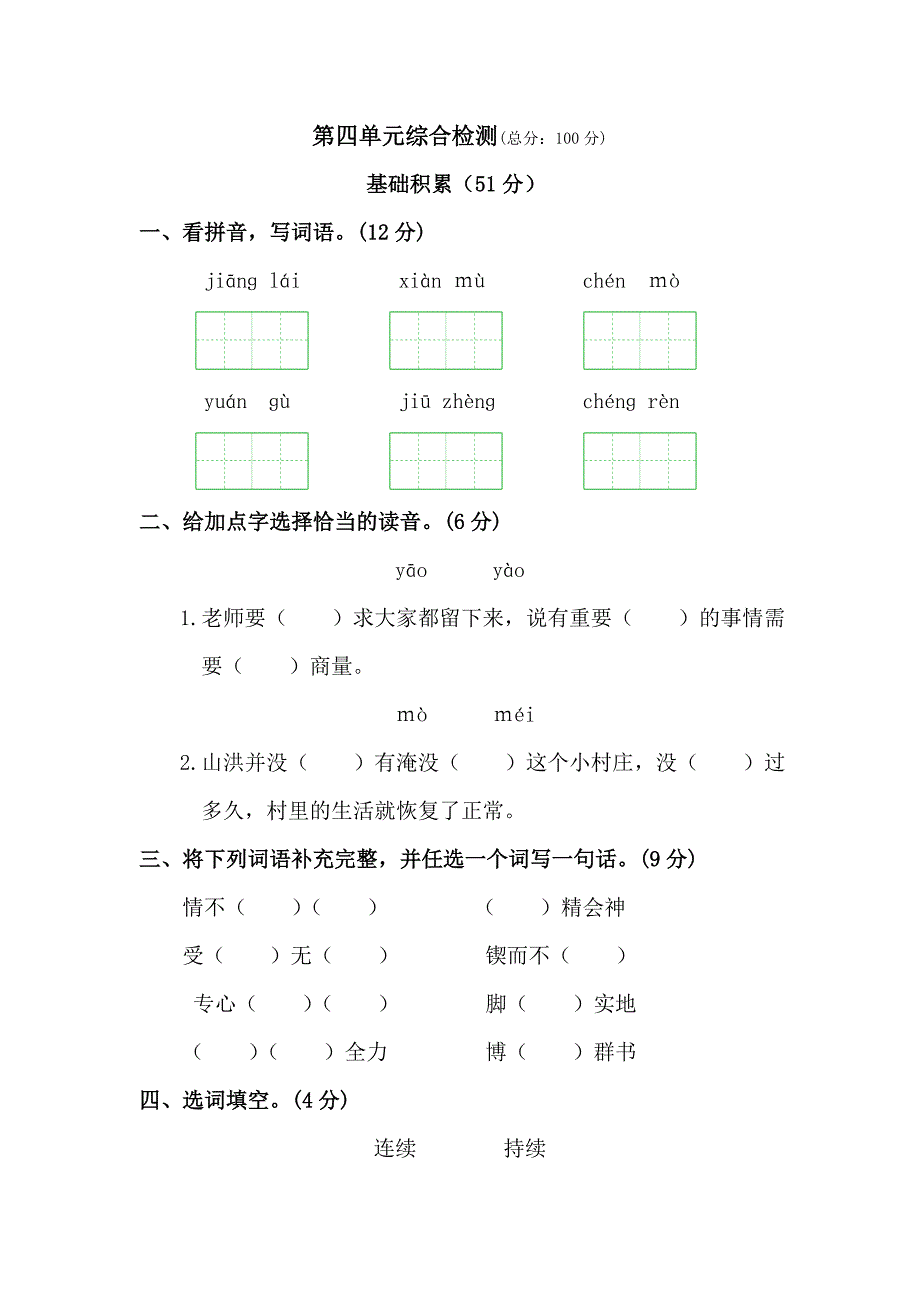 第四单元综合检测.doc_第1页