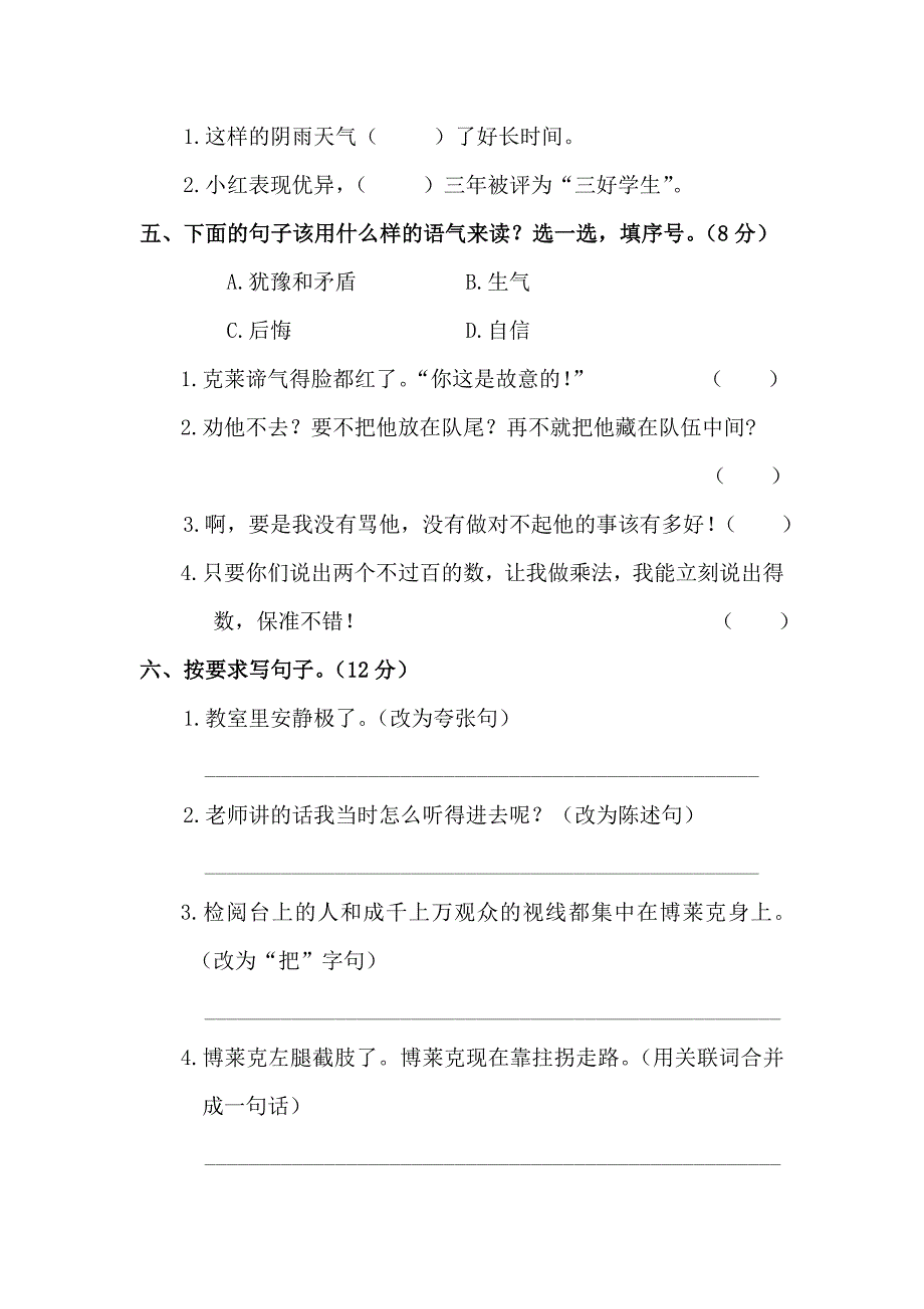 第四单元综合检测.doc_第2页