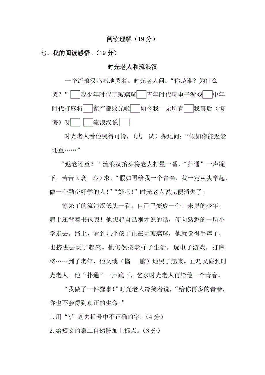 第四单元综合检测.doc_第3页