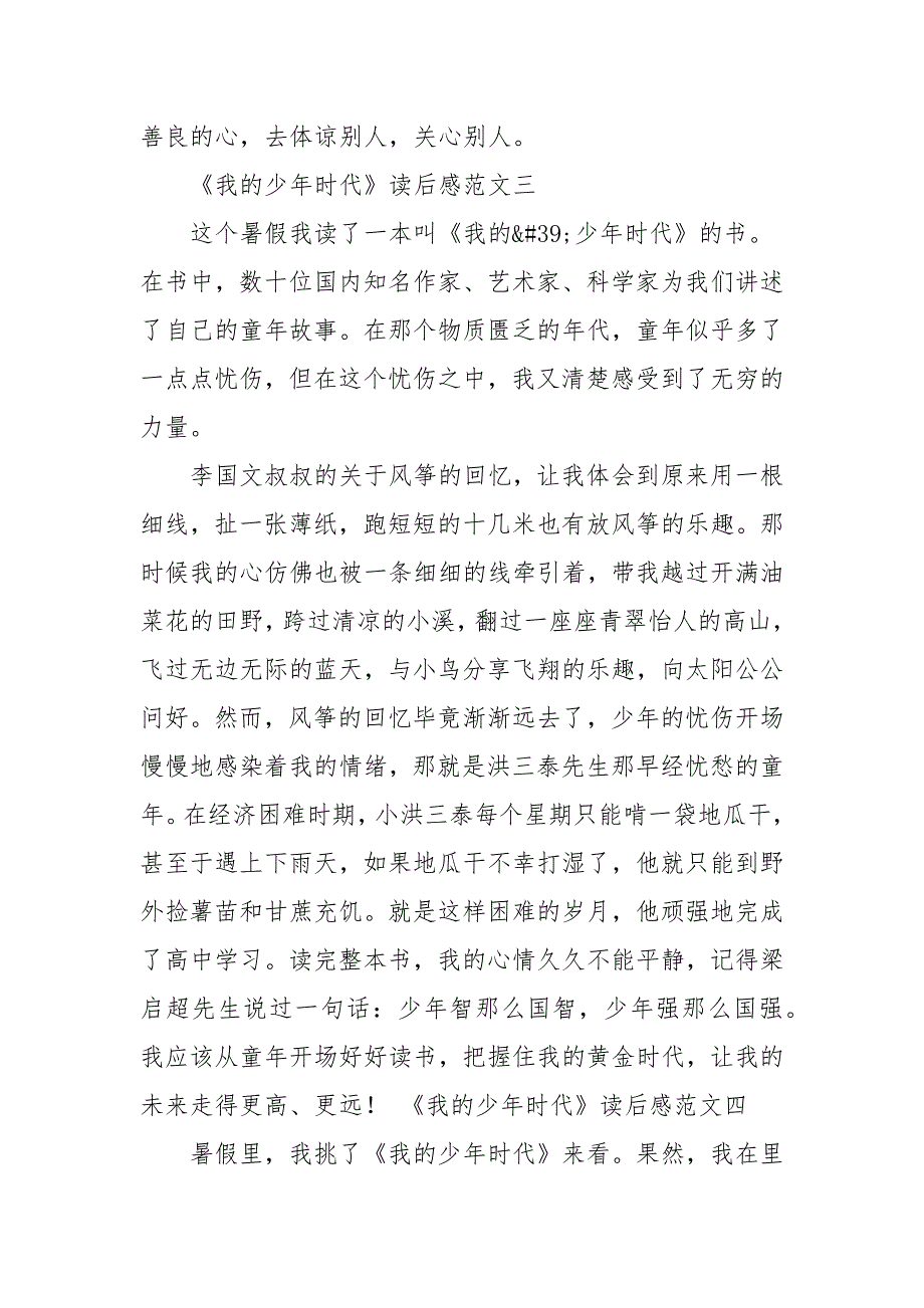 2021年观看《我们的少年时代》心得体会文本_第2页