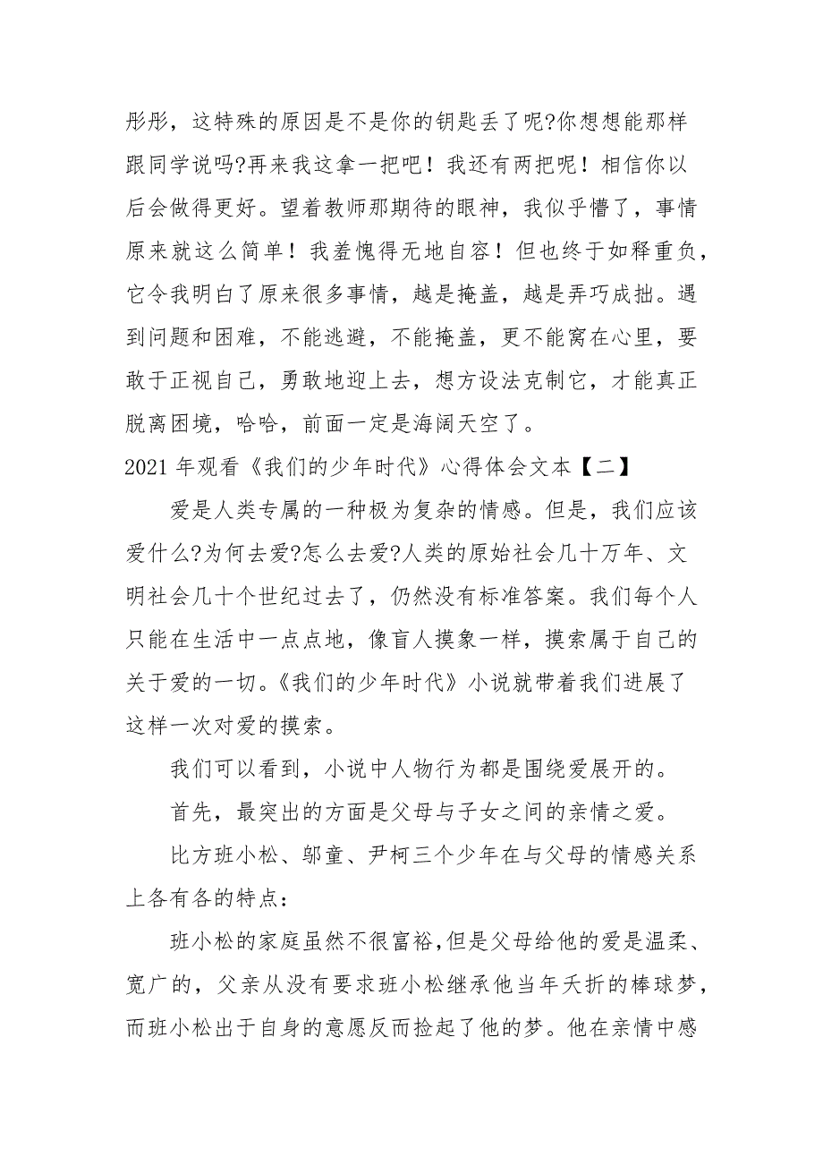 2021年观看《我们的少年时代》心得体会文本_第4页