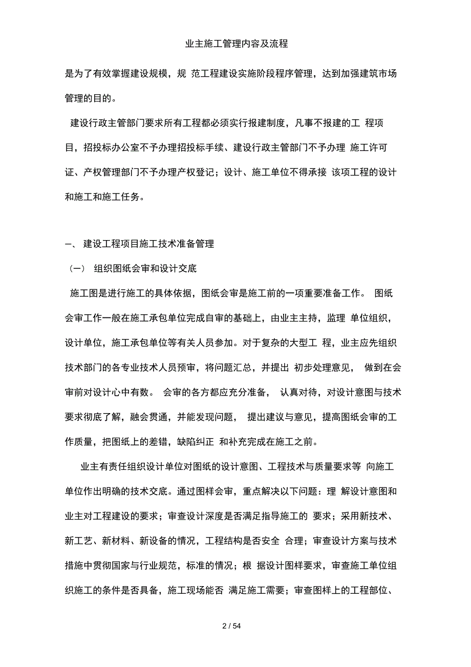 业主施工管理内容及流程_第2页