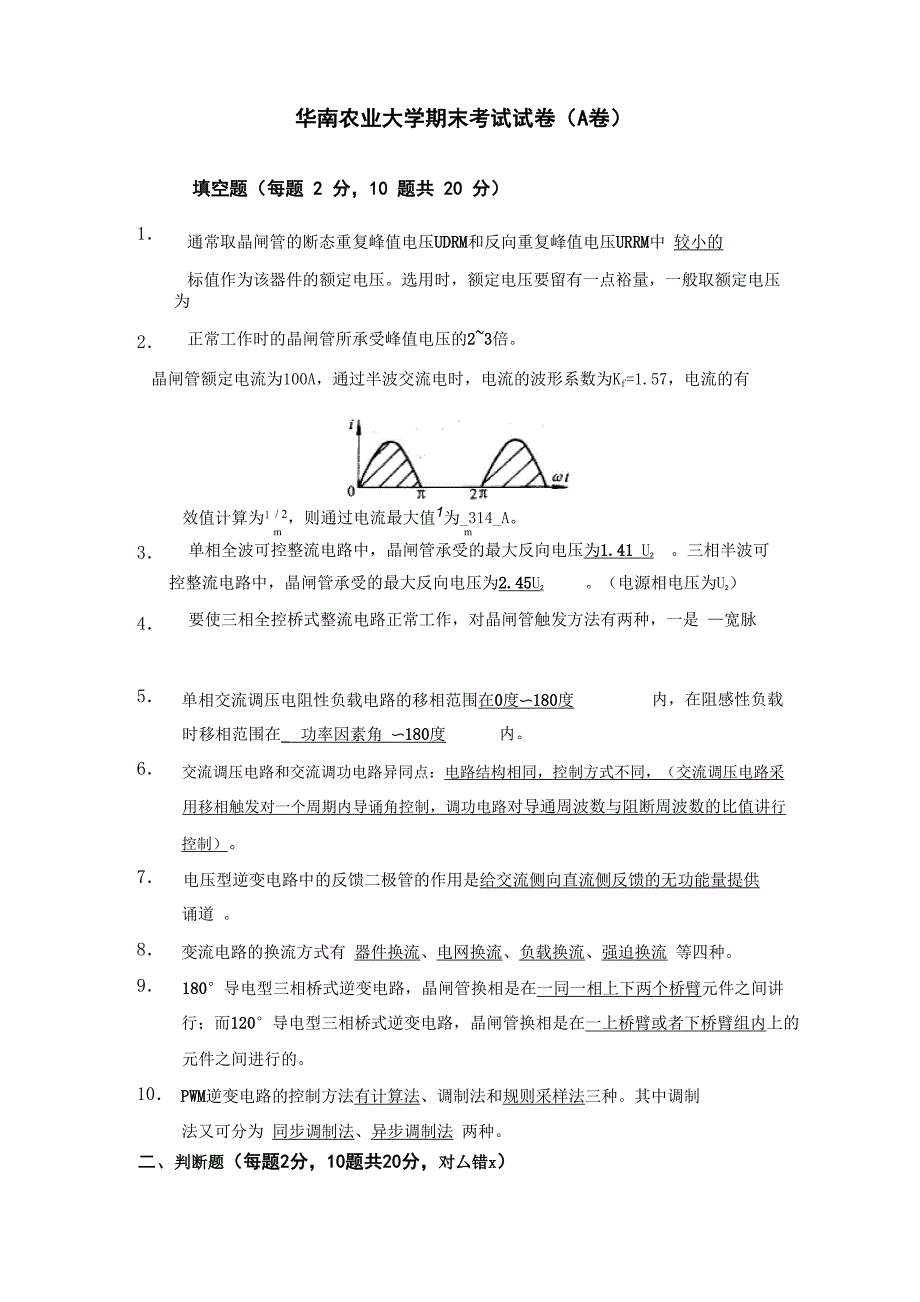 电力电子考试题_第1页