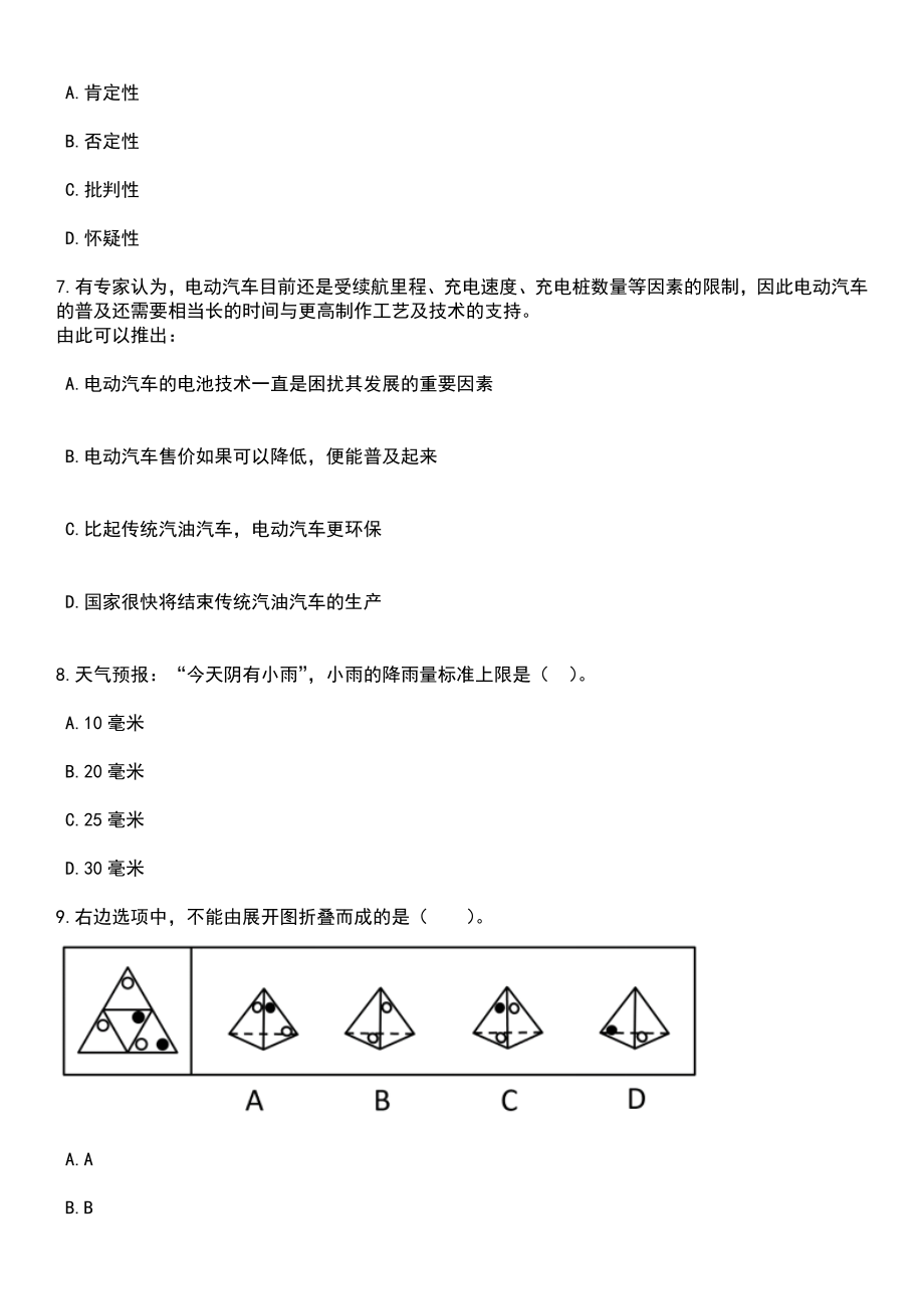 2023年06月贵州省百里杜鹃管理区面向社会公开招考7名城市社区专职网格员笔试题库含答案+解析_第3页