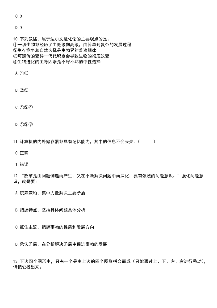 2023年06月贵州省百里杜鹃管理区面向社会公开招考7名城市社区专职网格员笔试题库含答案+解析_第4页