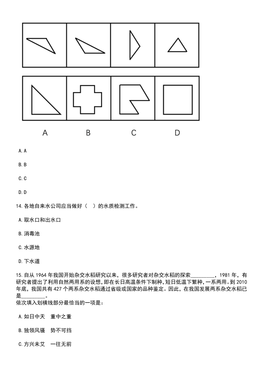 2023年06月贵州省百里杜鹃管理区面向社会公开招考7名城市社区专职网格员笔试题库含答案+解析_第5页