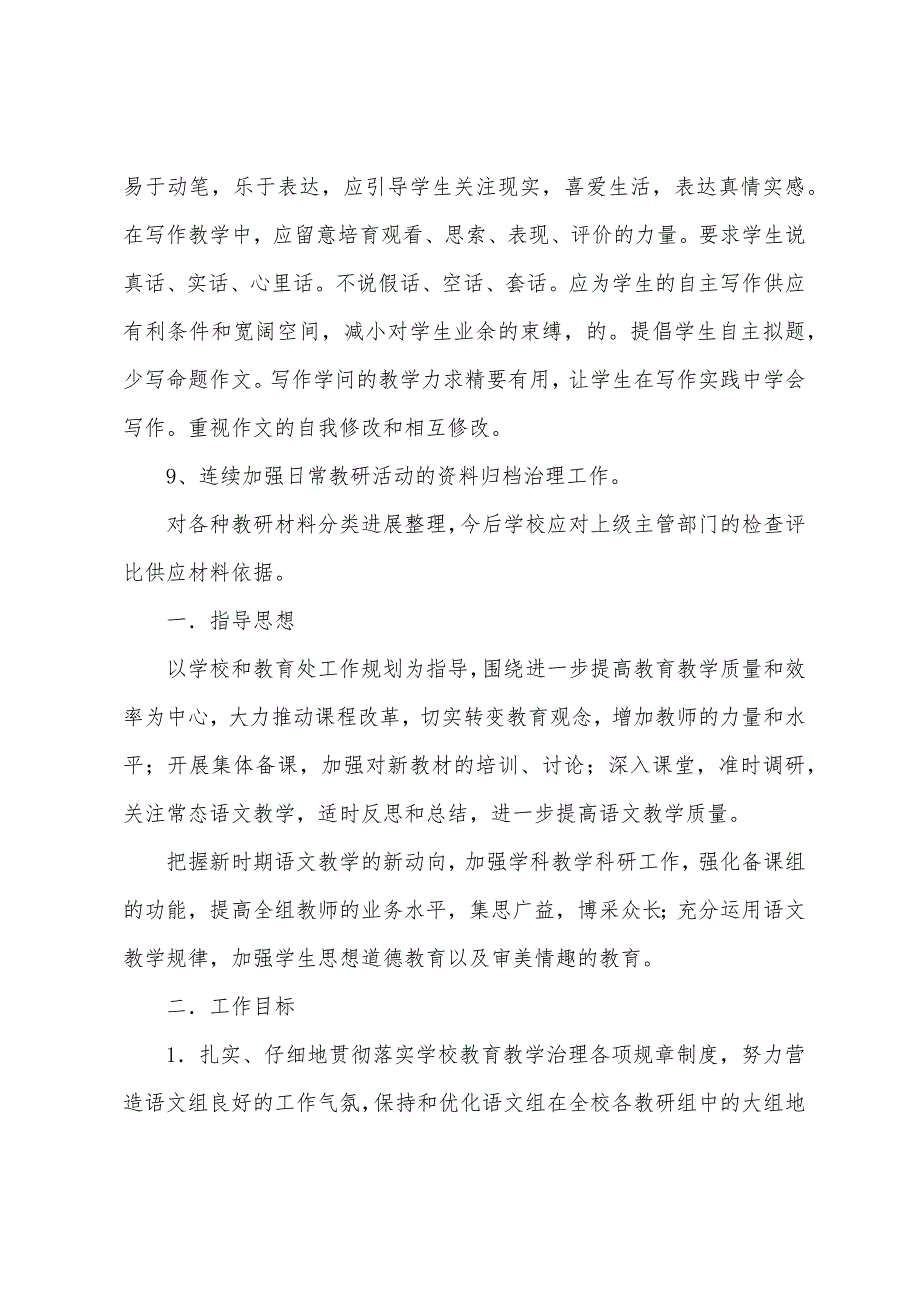 2023年中学语文教研组工作计划.docx_第4页