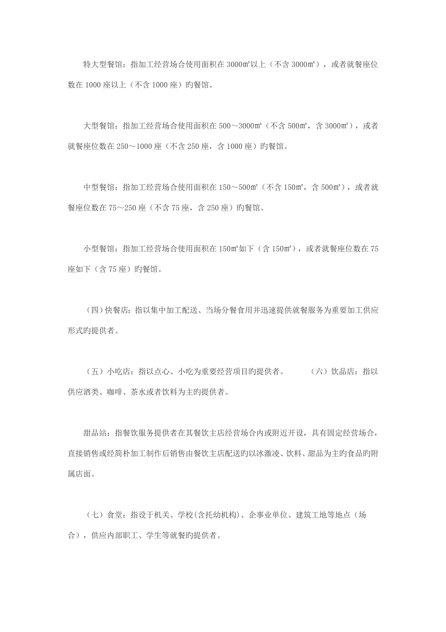 食堂从业人员个人卫生管理新版制度_第5页