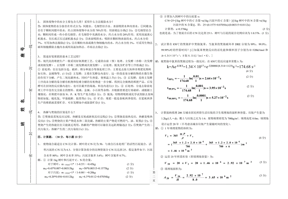 固体废物处理与处置期末考试试题及答案.doc_第2页