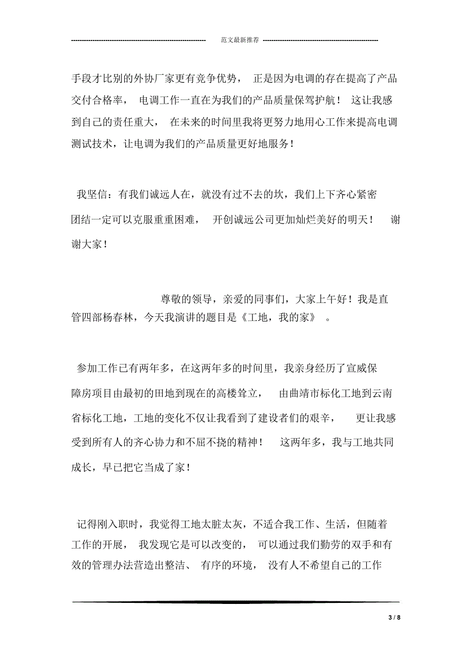 质量是一份责任演讲稿_第3页