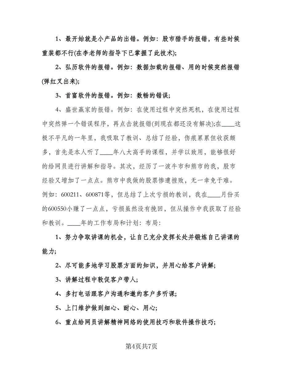 电话客服个人工作计划范文（3篇）.doc_第4页